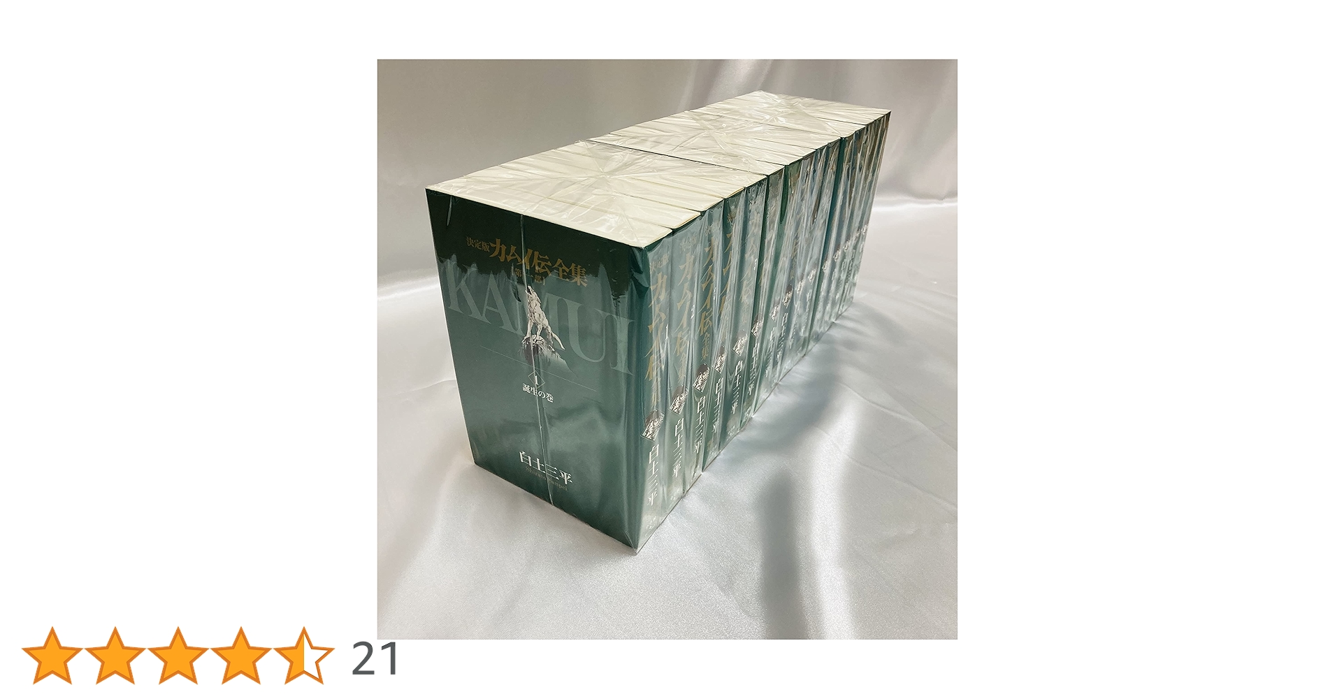 決定版カムイ伝全集 カムイ伝 第一部 全15巻セット | 白土 三平 |本